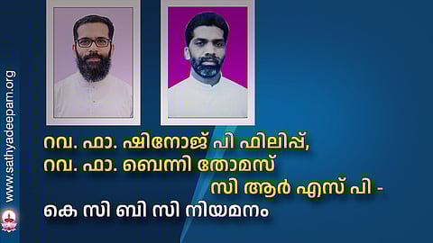 റവ. ഫാ. ഷിനോജ് പി ഫിലിപ്പ്, റവ. ഫാ. ബെന്നി തോമസ് സി ആര് എസ് പി - കെ സി ബി സി നിയമനം