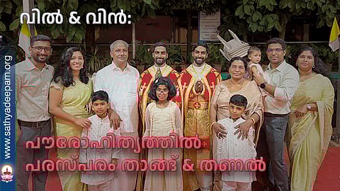 പൗരോഹിത്യത്തില്
പരസ്പരം താങ്ങ് & തണല്