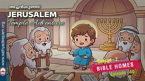 ๐ฏย JERUSALEM โ TEMPLE ADVENTURE