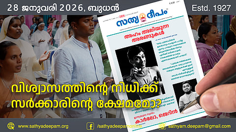 വിശ്വാസത്തിന്റെ നിധിക്ക് സര്ക്കാരിന്റെ ക്ഷേമമോ?