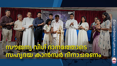 സൗജന്യ വിഗ് ദാനത്തോടെ സഹൃദയ കാന്സര് ദിനാചരണം