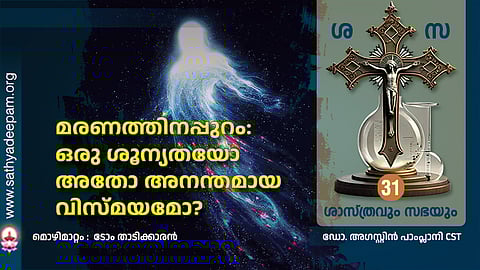 ๐ เดฎเดฐเดฃเดคเตเดคเดฟเดจเดชเตเดชเตเดฑเด: เดเดฐเต เดถเตเดจเตเดฏเดคเดฏเต เด
เดคเต เด
เดจเดจเตเดคเดฎเดพเดฏ เดตเดฟเดธเตเดฎเดฏเดฎเต?