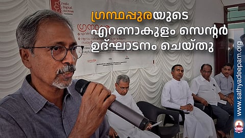 ഗ്രന്ഥപ്പുരയുടെ എറണാകുളം സെൻ്റർ ഉദ്ഘാടനം ചെയ്തു