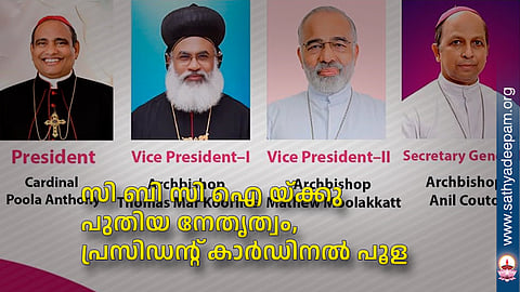 സി ബി സി ഐ യ്ക്കു പുതിയ നേതൃത്വം, പ്രസിഡന്റ് കാര്ഡിനല് പൂള