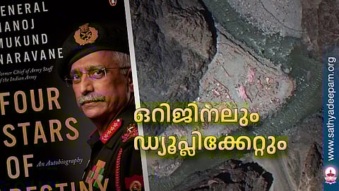 ഒറിജിനലും ഡ്യൂപ്ലിക്കേറ്റും