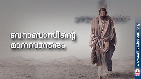 ബറാബാസിന്റെ മാനസാന്തരം