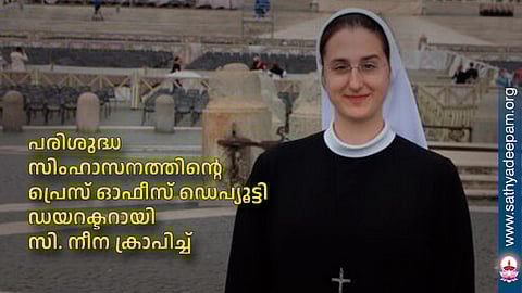 പരിശുദ്ധ സിംഹാസനത്തിന്റെ പ്രെസ് ഓഫീസ് ഡെപ്യൂട്ടി ഡയറക്ടറായി സി. നീന ക്രാപിച്ച്