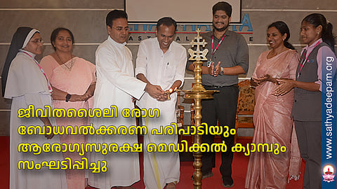 ജീവിതശൈലി രോഗ ബോധവല്ക്കരണ പരിപാടിയും ആരോഗ്യസുരക്ഷ മെഡിക്കല് ക്യാമ്പും സംഘടിപ്പിച്ചു