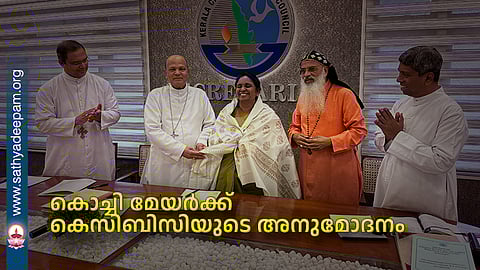 കൊച്ചി മേയര്ക്ക് കെസിബിസിയുടെ അനുമോദനം
