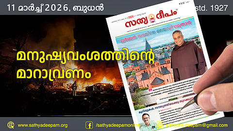 മനുഷ്യവംശത്തിന്റെ മാറാവ്രണം