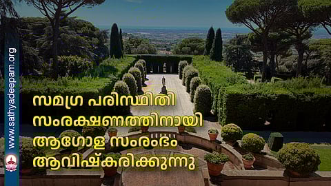 സമഗ്ര പരിസ്ഥിതി സംരക്ഷണത്തിനായി ആഗോള സംരംഭം ആവിഷ്കരിക്കുന്നു
