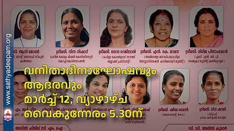 വനിതാദിനാഘോഷവും ആദരവും മാര്ച്ച് 12, വ്യാഴാഴ്ച വൈകുന്നേരം 5.30ന്