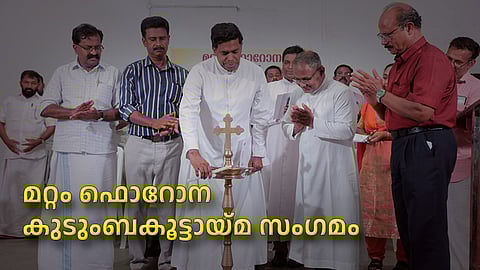 മറ്റം ഫൊറോന കുടുംബകൂട്ടായ്മ സംഗമം