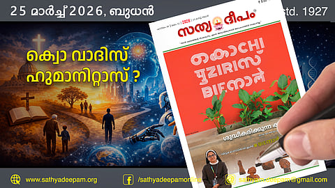 ക്വൊ വാദിസ് ഹുമാനിറ്റാസ് ?