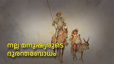 നല്ല മനുഷ്യരുടെ ദുരന്തബോധം