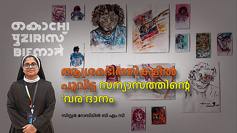 ആശ്രമഭിത്തികളിൽ പൂവിട്ട സന്യാസത്തിന്റെ ‘വര’ദാനം