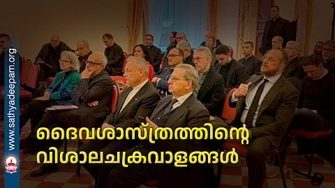 പൊന്തിഫിക്കൽ അക്കാദമി സമ്മേളനം