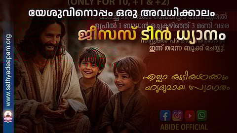 ജീസസ് ടീൻ ധ്യാനം