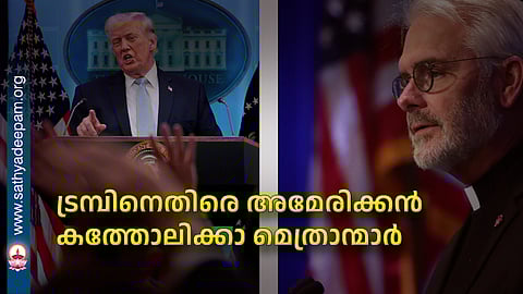 ട്രമ്പിനെതിരെ അമേരിക്കന് കത്തോലിക്കാ മെത്രാന്മാര്