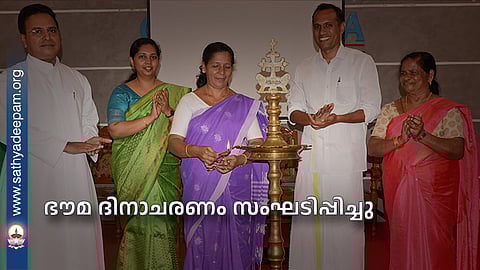 ഭൗമ ദിനാചരണം സംഘടിപ്പിച്ചു