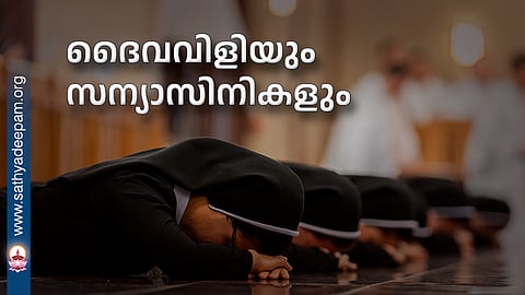 ദൈവവിളിയും സന്യാസിനികളും