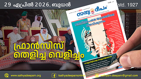 ഫ്രാന്സിസ് തെളിച്ച വെളിച്ചം