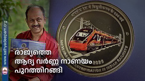 രാജ്യത്തെ ആദ്യ വര്ണ്ണ നാണയം പുറത്തിറങ്ങി