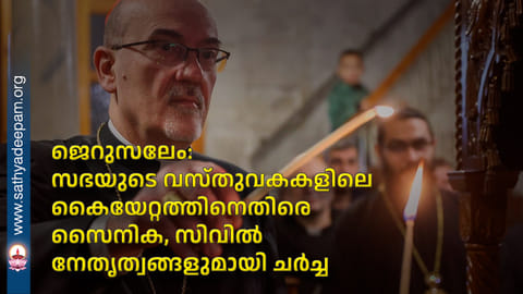 ജെറുസലേം: സഭയുടെ വസ്തുവകകളിലെ കൈയേറ്റത്തിനെതിരെ സൈനിക, സിവില് നേതൃത്വങ്ങളുമായി ചര്ച്ച