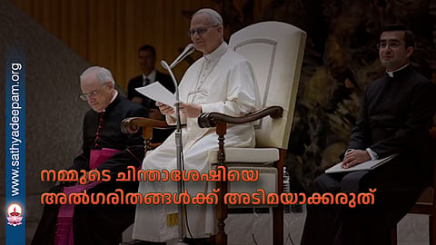 നമ്മുടെ ചിന്താശേഷിയെ
അല്ഗരിതങ്ങള്ക്ക് അടിമയാക്കരുത്