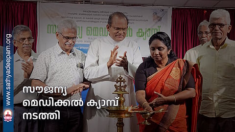 സൗജന്യ മെഡിക്കൽ ക്യാമ്പ് നടത്തി
