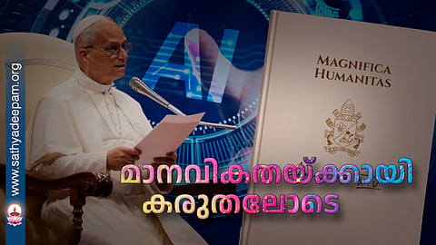 മാനവികതയ്ക്കായി കരുതലോടെ