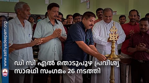 thodupuzha-dcl-sarathy-sangamam-2026