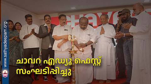 chavara-edu-fest