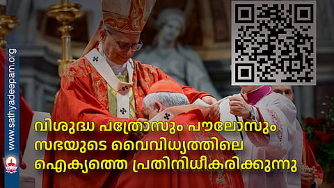 Saints Peter and Paul represent the unity in diversity of the Church