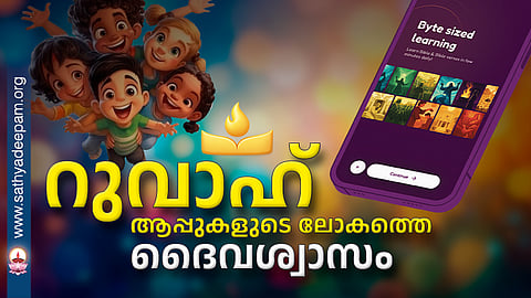 Ruah app The breath of God in the world of apps