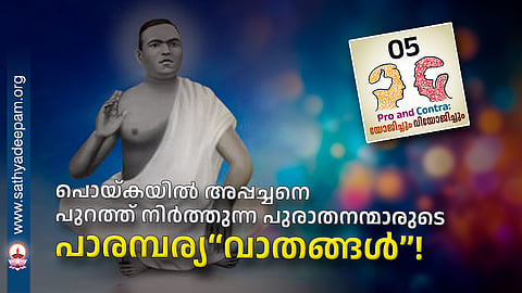 poikayil-appachan