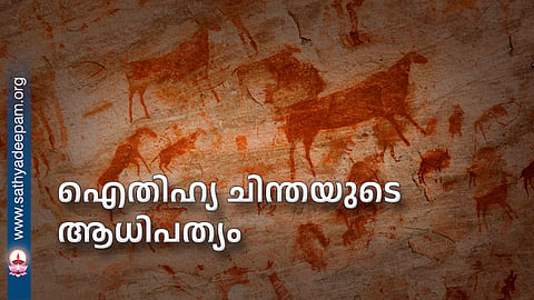 The dominance of mythological thought