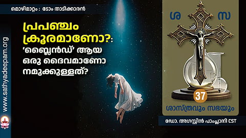 Is the universe cruel? Do we have a ‘blind’ God?