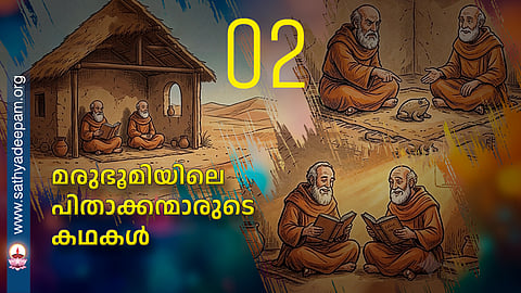 Stories of the desert fathers