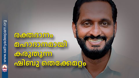 Shibu Thekkemattom considers blood donation a great gift