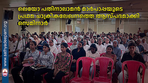 Seminar based on the first encyclical of Pope Leo XIV