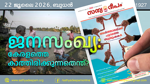 Population: What awaits Kerala?