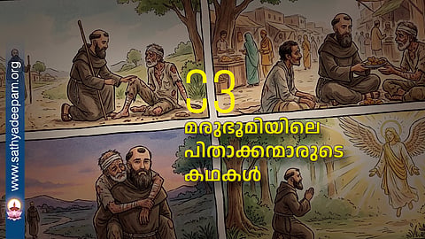 Stories of the desert fathers number 03