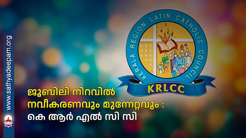 Innovation and progress in the Jubilee: KRLCC