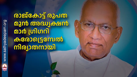 Former Rajkot Diocese President Mar Gregory Karotrempel passes away