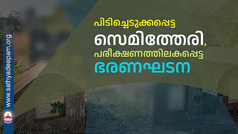 A seized cemetery, a constitution under test