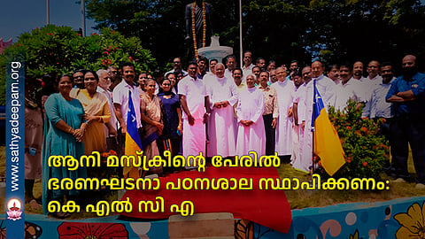 A constitutional study center should be established in the name of Anne Mascreen: KLCA