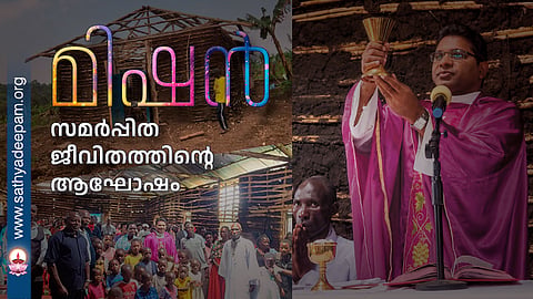 Mission: Celebration of Consecrated Life