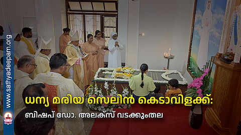 Blessed Maria Selin Ketavilakku: Bishop Dr. Alex Vadakkumthala