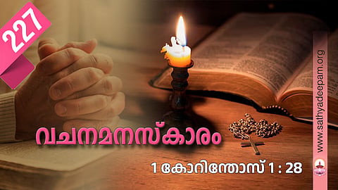 vachana-MANASKARAM 227_1-Corinthians-1:28